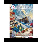 Ciao Bella Polar Railway A4 Junk Journal Ephemera Book (32pcs) (CBB018)